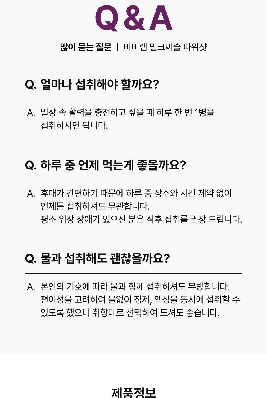 [1+1] 비비랩 밀크씨슬 파워샷 1개입 상세페이지 16